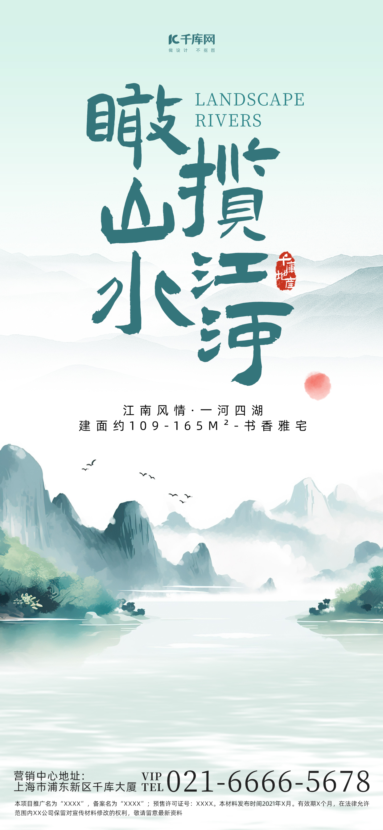 水墨风地产山水绿色中国风长图海报海报模板图片