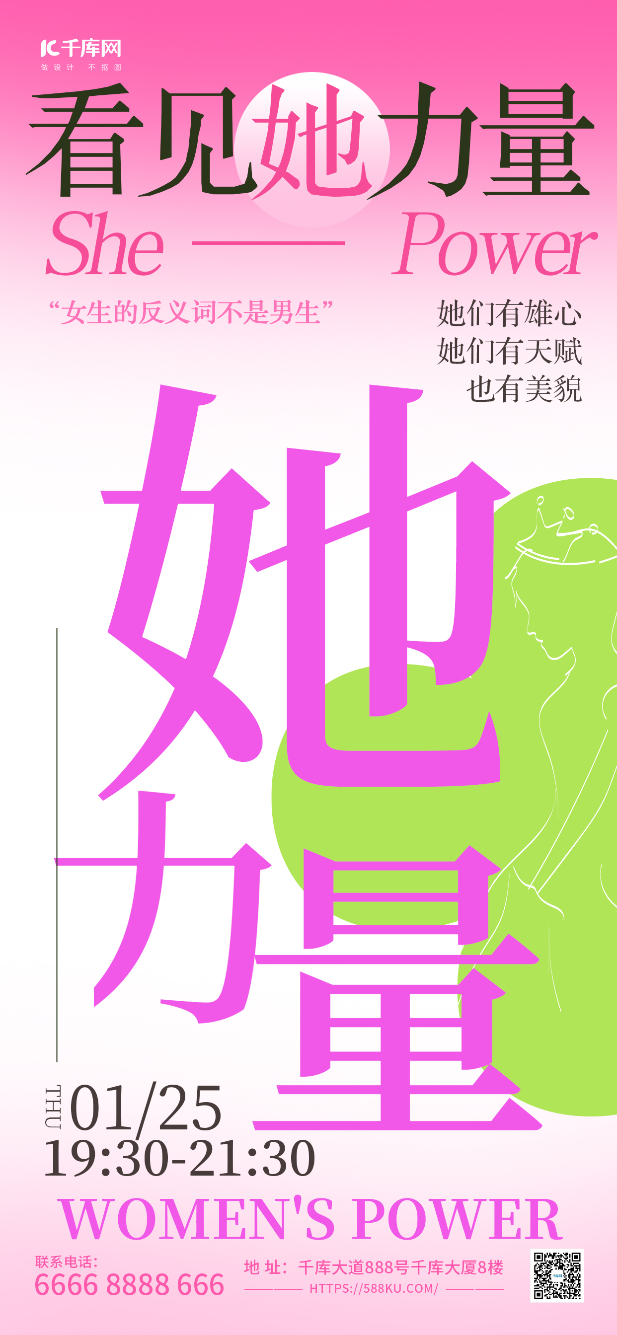 创新三八妇女节女人粉色渐变手机海报创意海报设计图片