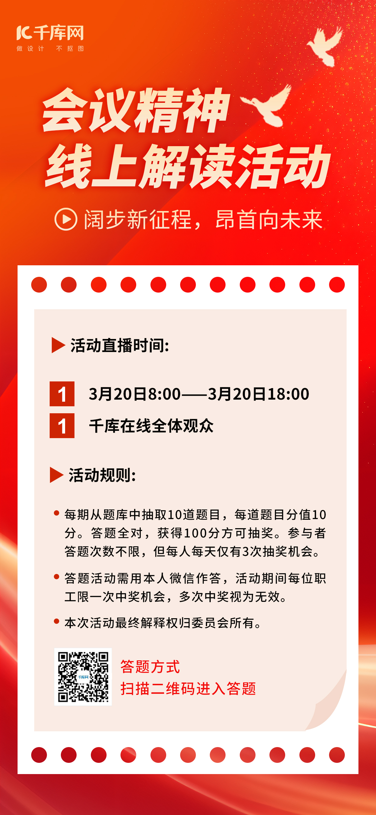 会议精神线上解读纸张白鸽红金色党政风海报海报素材图片