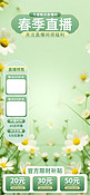 春季电商直播春天花朵绿色小清新直播间背景电商ui设计