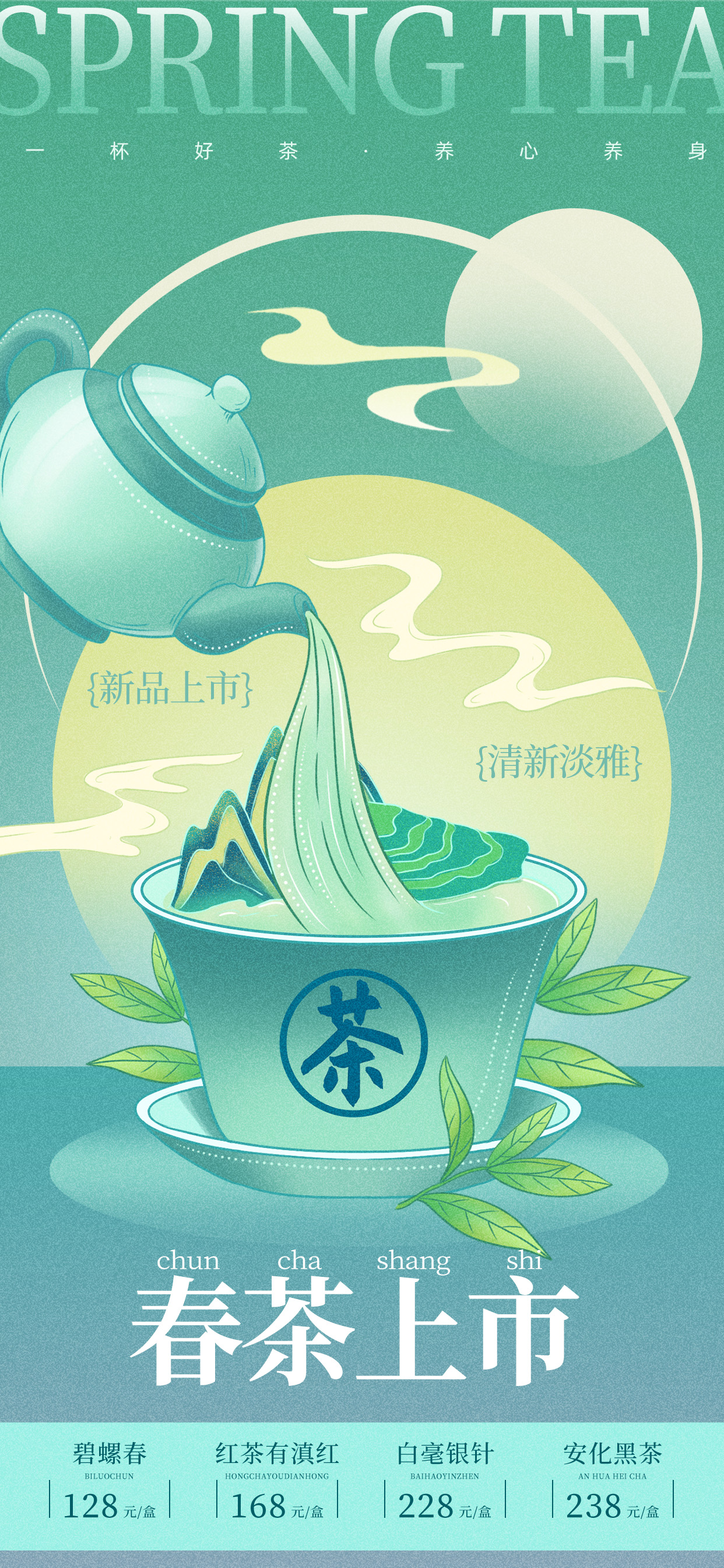 春茶上市茶壶茶叶绿色简约海报创意广告海报图片