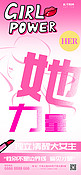 大气粉色三八妇女节女人粉色渐变手机海报海报设计图片