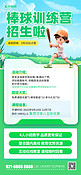 棒球训练营招生宣传绿色卡通AIGC长图海报海报模版