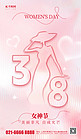 38妇女节节日问候祝福粉色简约风海报海报模版