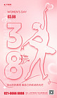 三八妇女节节日问候祝福粉色简约风海报宣传海报模板