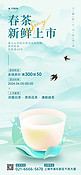 春茶上市茶杯茶叶淡绿色中国风长图海报宣传海报素材