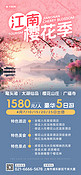 樱花季樱花湖水粉色蓝色简约风长图海报宣传海报素材