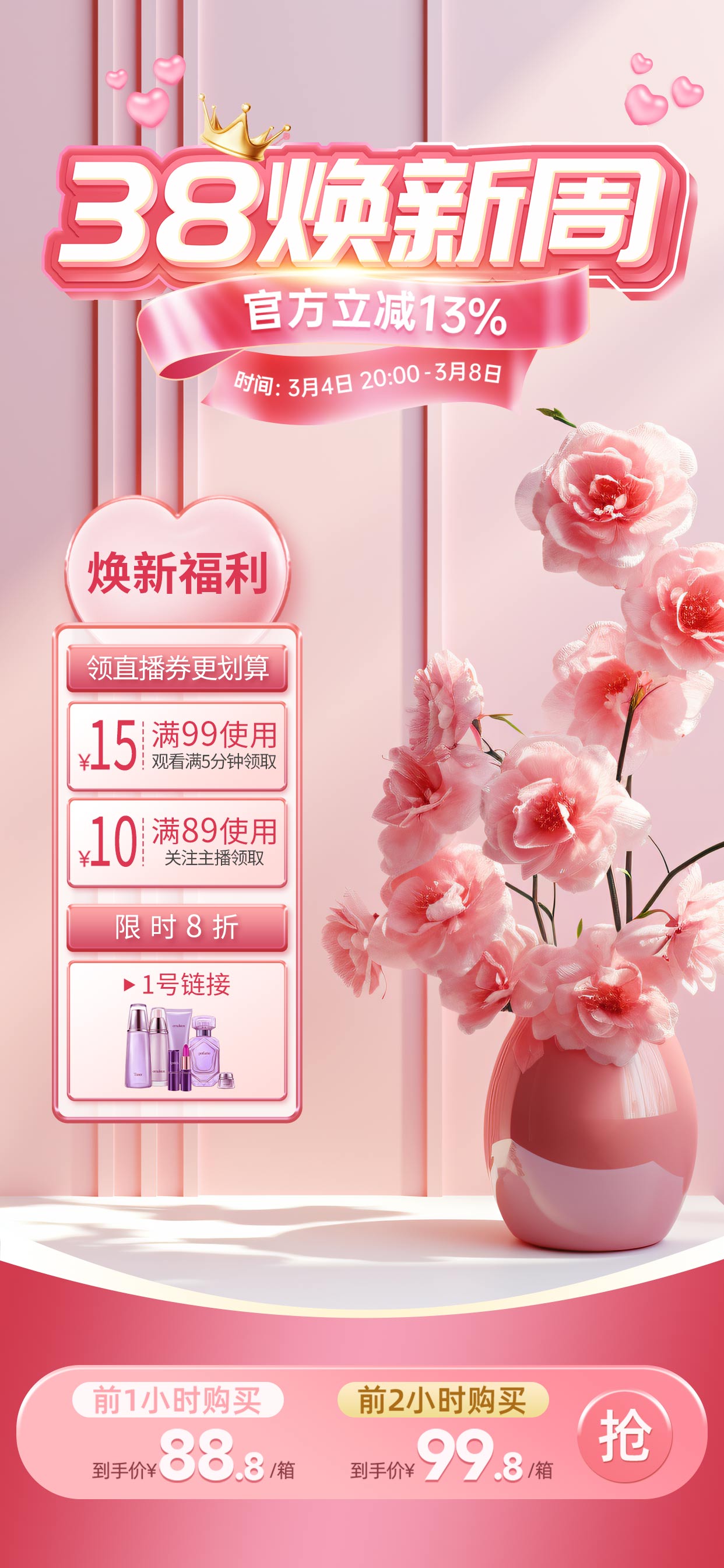 三八妇女节花瓶展台粉色温馨浪漫直播间背景电商平台设计图片