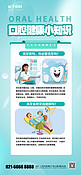 口腔健康小知识牙齿绿色渐变手机海报海报设计图