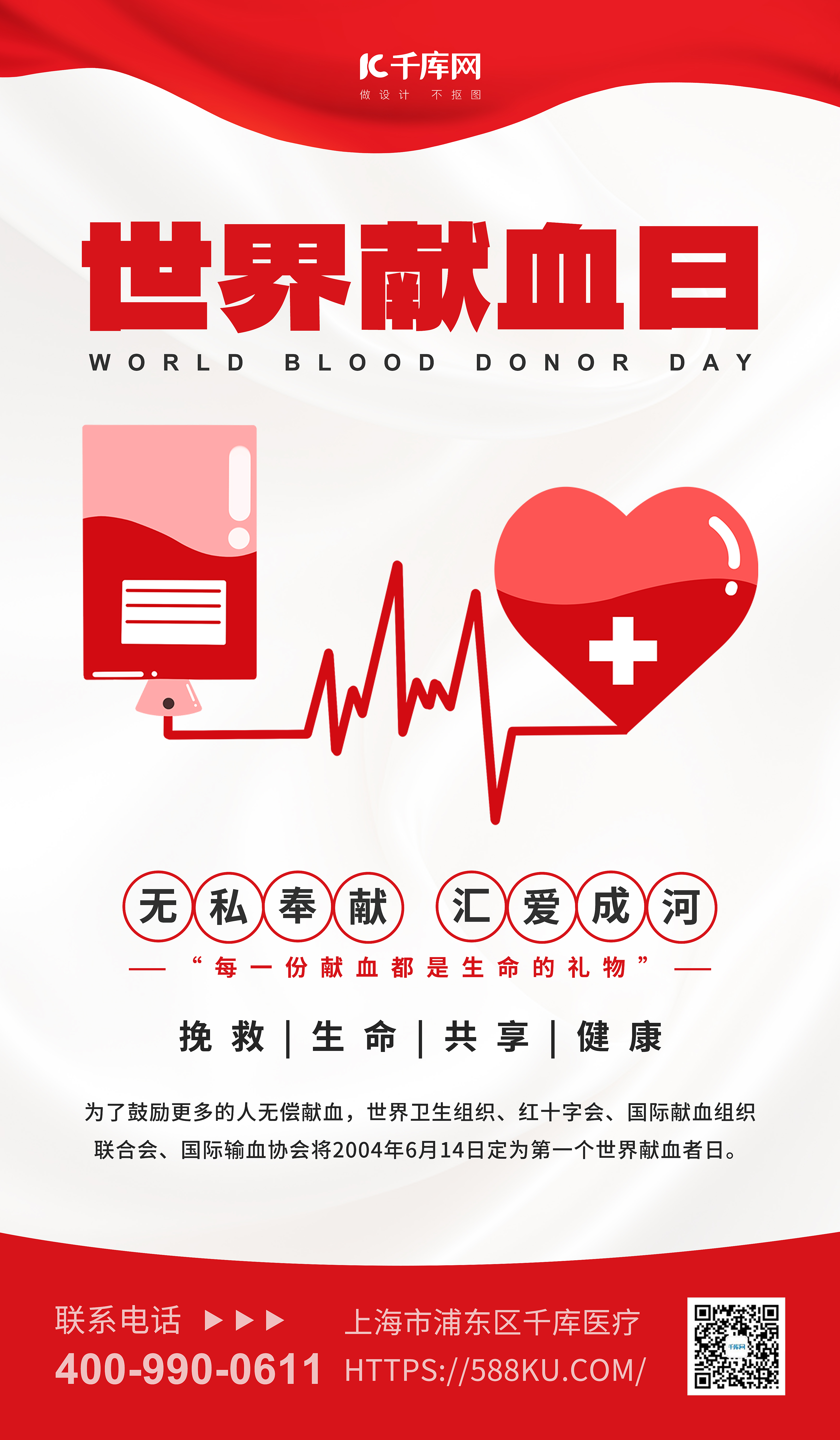 世界献血日血袋爱心红色简约海报平面海报设计图片