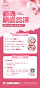春季赏樱旅游促销宣传粉色简约风长图海报海报设计模板