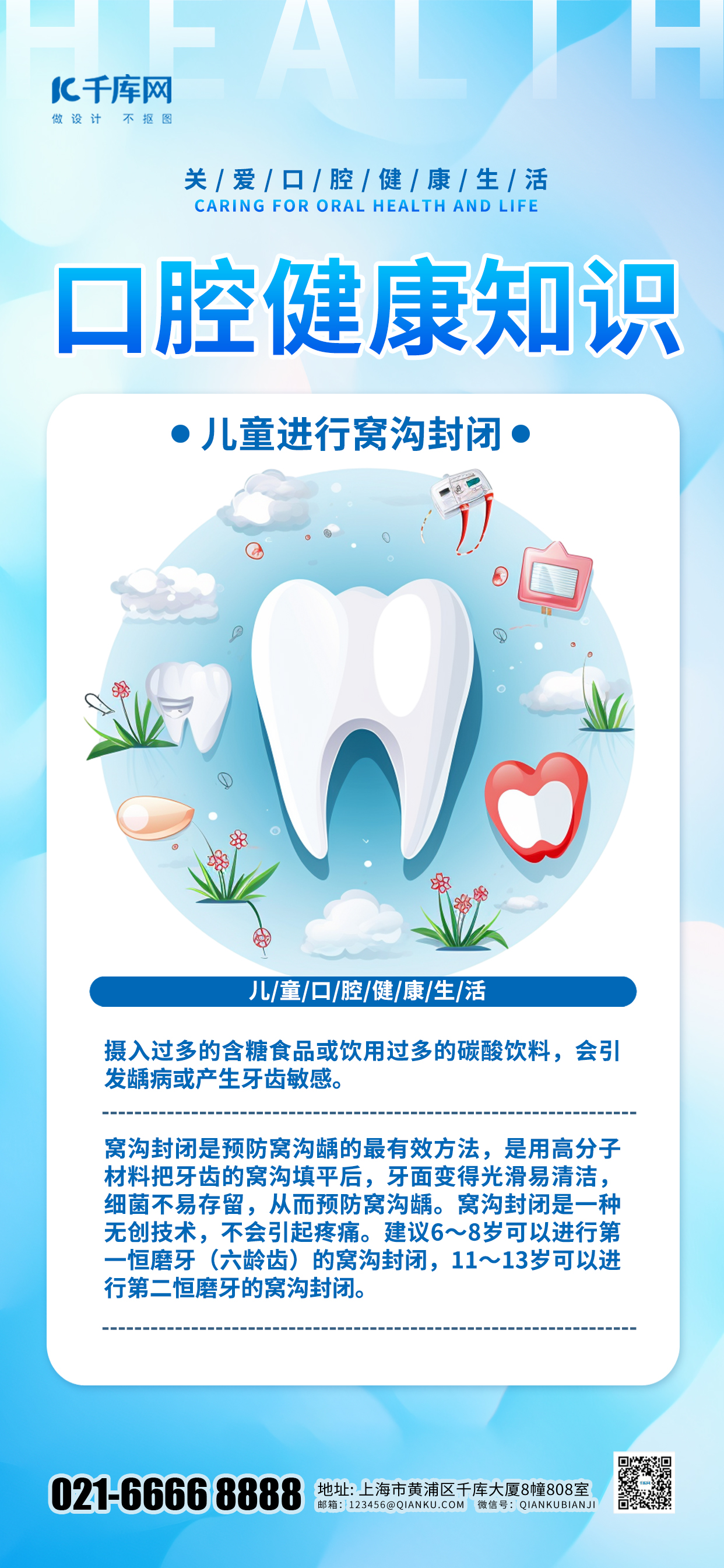口腔健康知识牙齿蓝色渐变手机海报创意海报图片