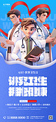 世界卫生日医疗健康蓝色简约大气 宣传海报