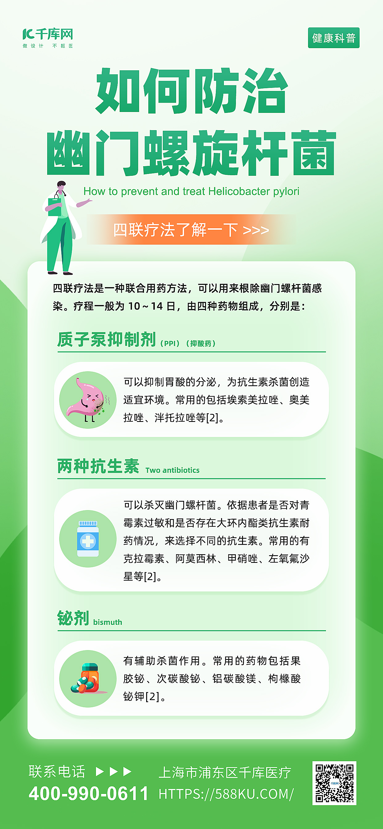 幽门螺旋杆菌医生药品浅绿色渐变海报宣传海报图片