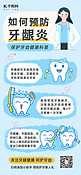 预防牙龈发炎医生牙齿蓝色手绘卡通海报海报设计模板