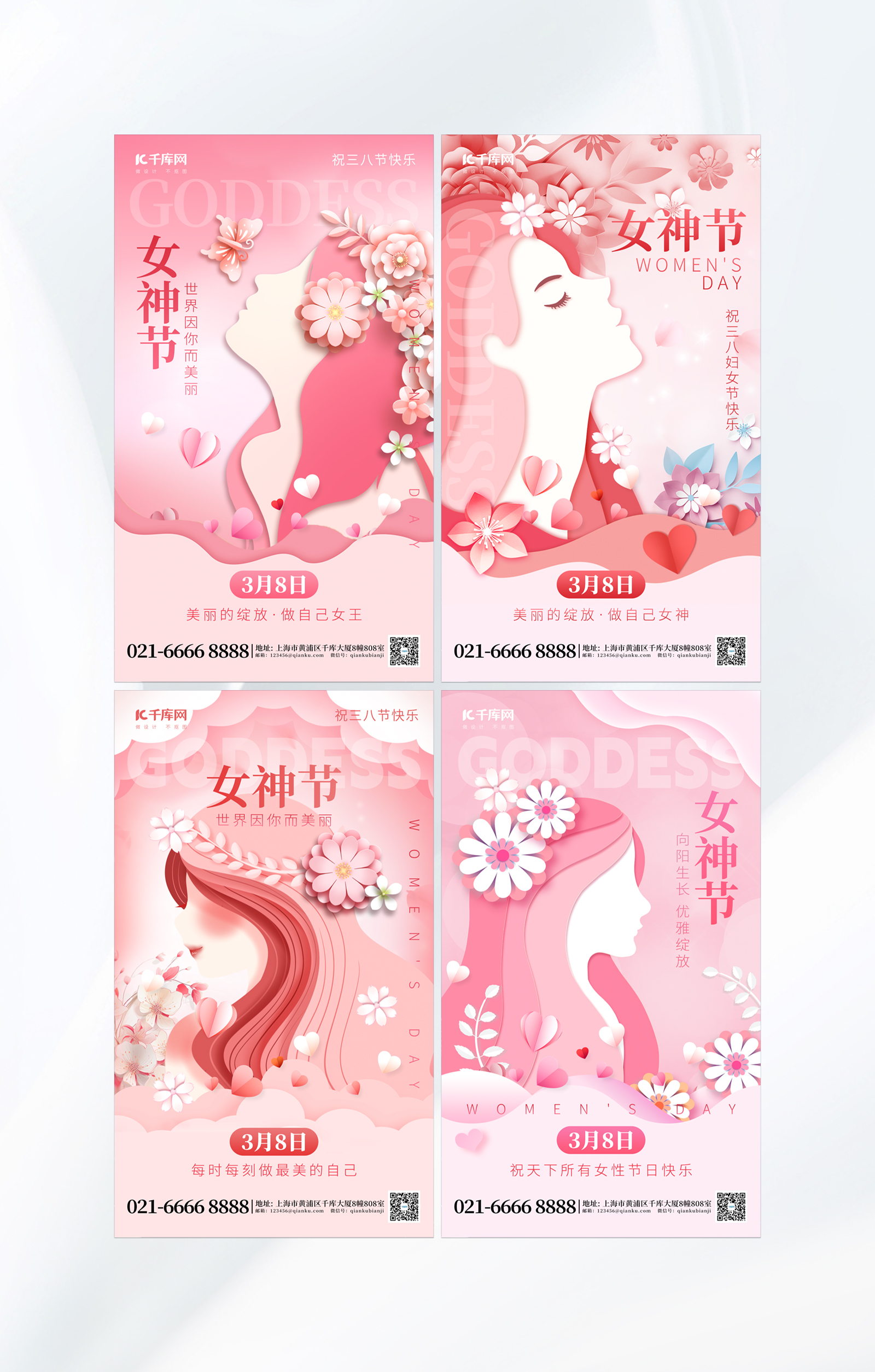 38女神节祝福女性粉色剪纸海报创意广告海报图片
