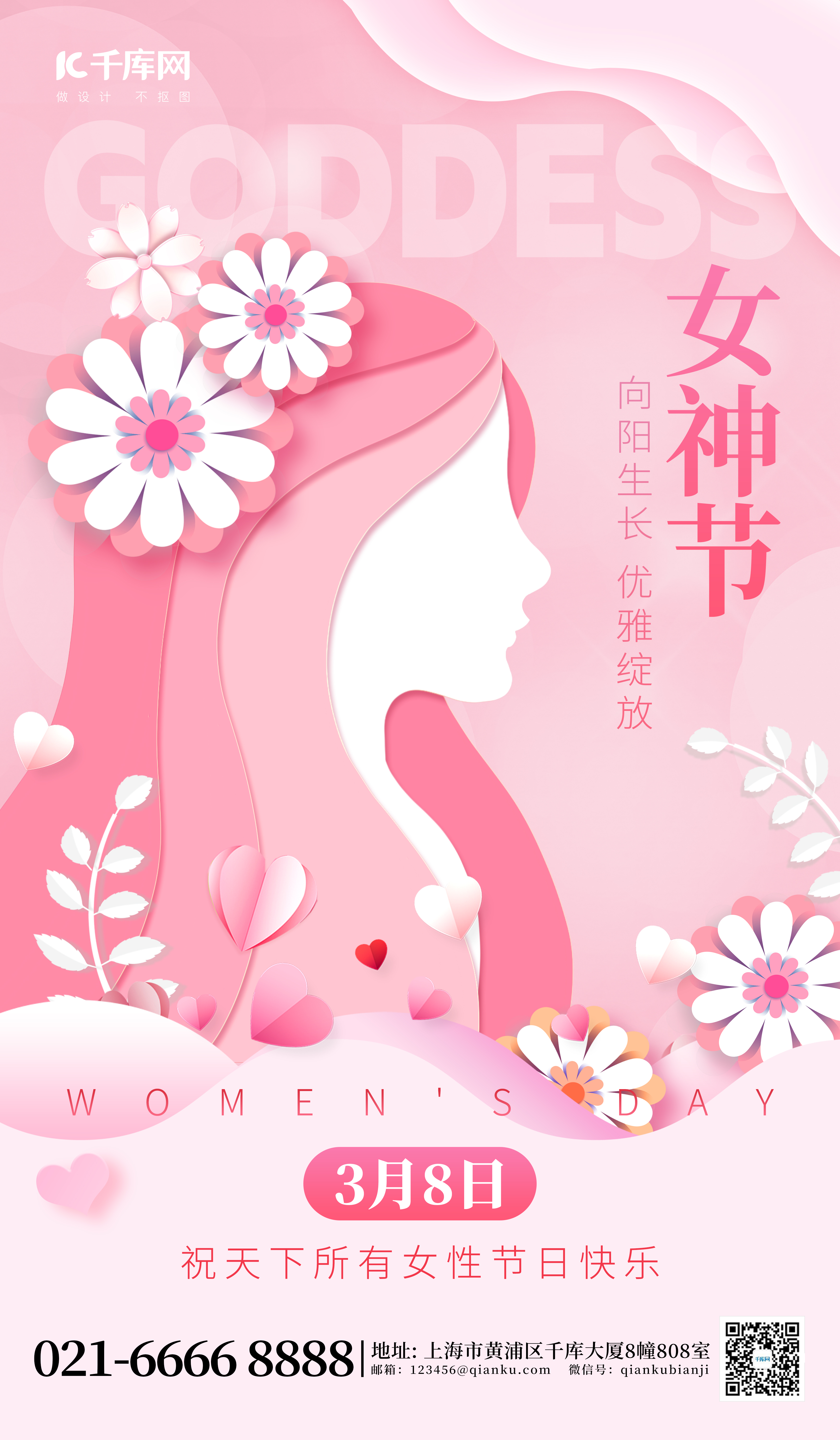 38女神节祝福女性洋红色剪纸海报创意海报设计图片