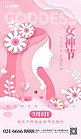38女神节祝福女性洋红色剪纸海报创意海报设计