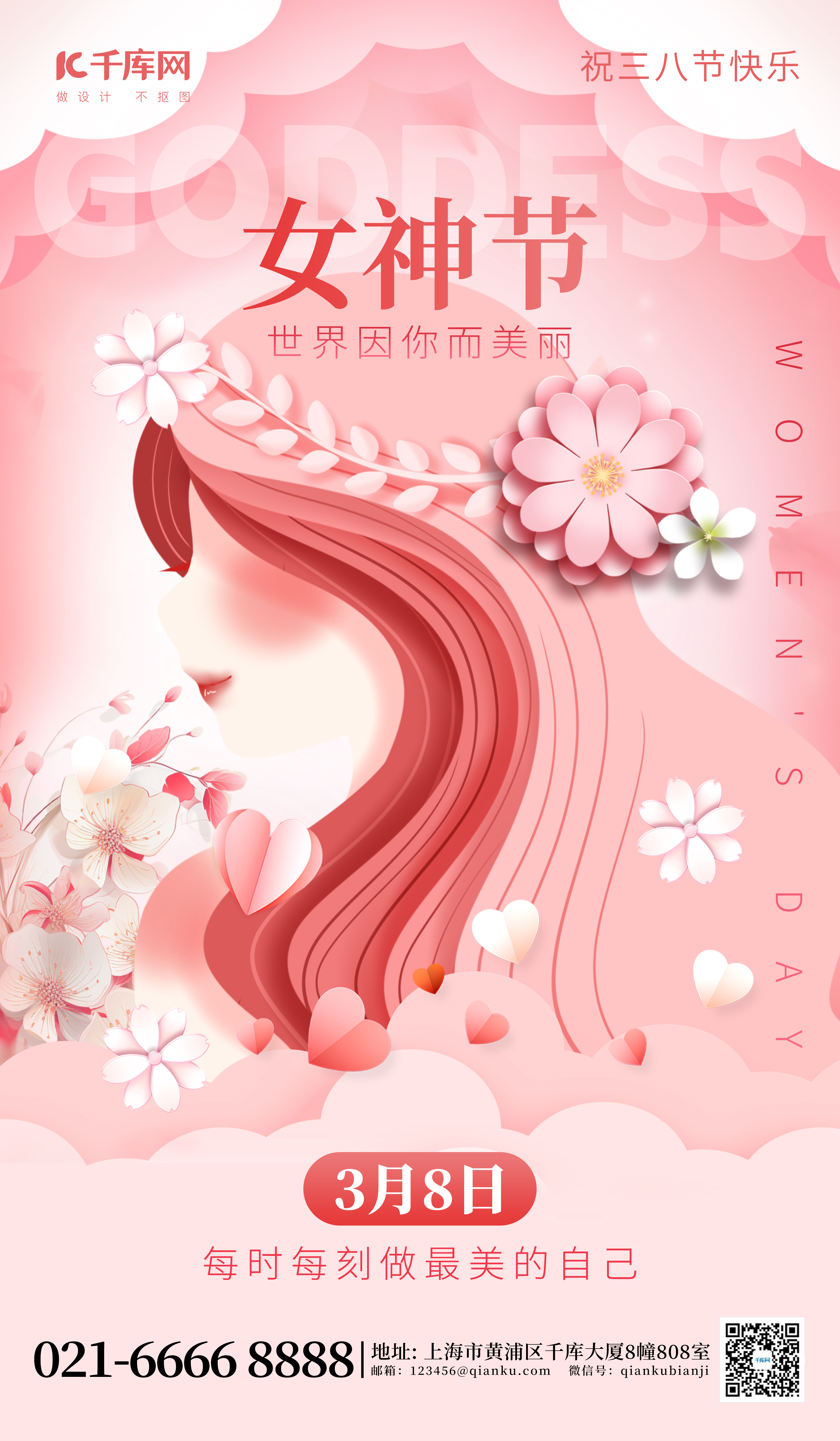 38女神节祝福女性粉色剪纸海报ps海报制作图片