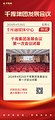 会议闭幕会议室党政红色简约海报海报设计图片