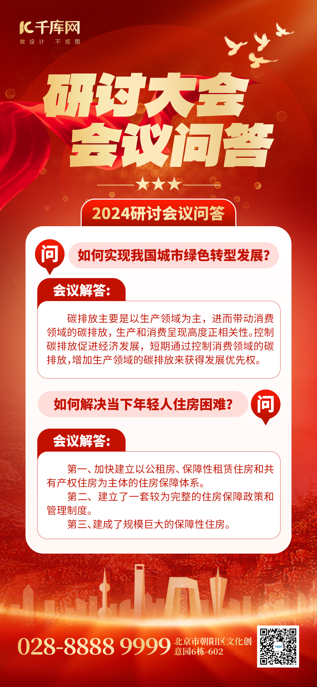 研讨会议问答党政飘带红金创意手机海报海报背景素材图片