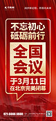 会议闭幕党政宣传红色简约风长图海报创意海报设计