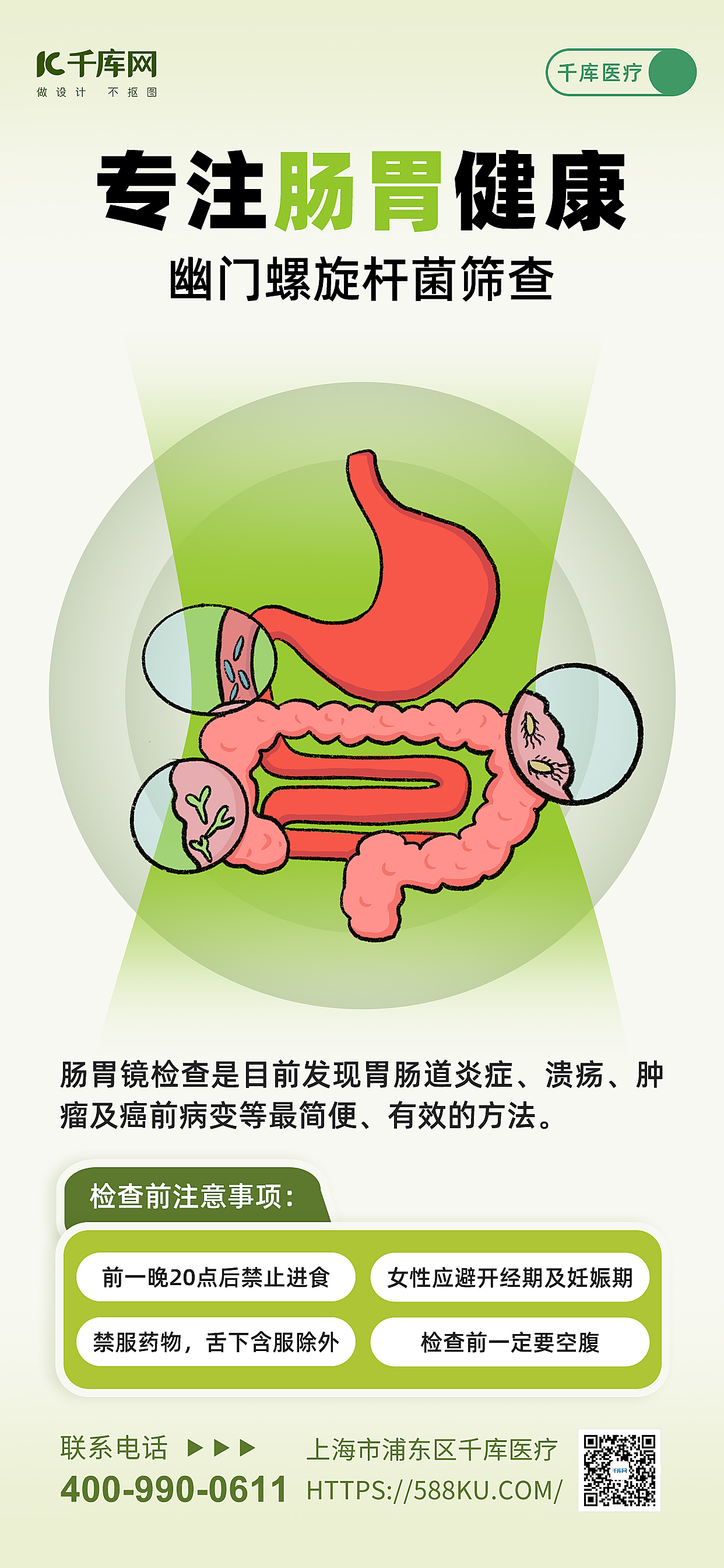 肠胃检查肠胃浅绿色简约海报海报设计图片图片