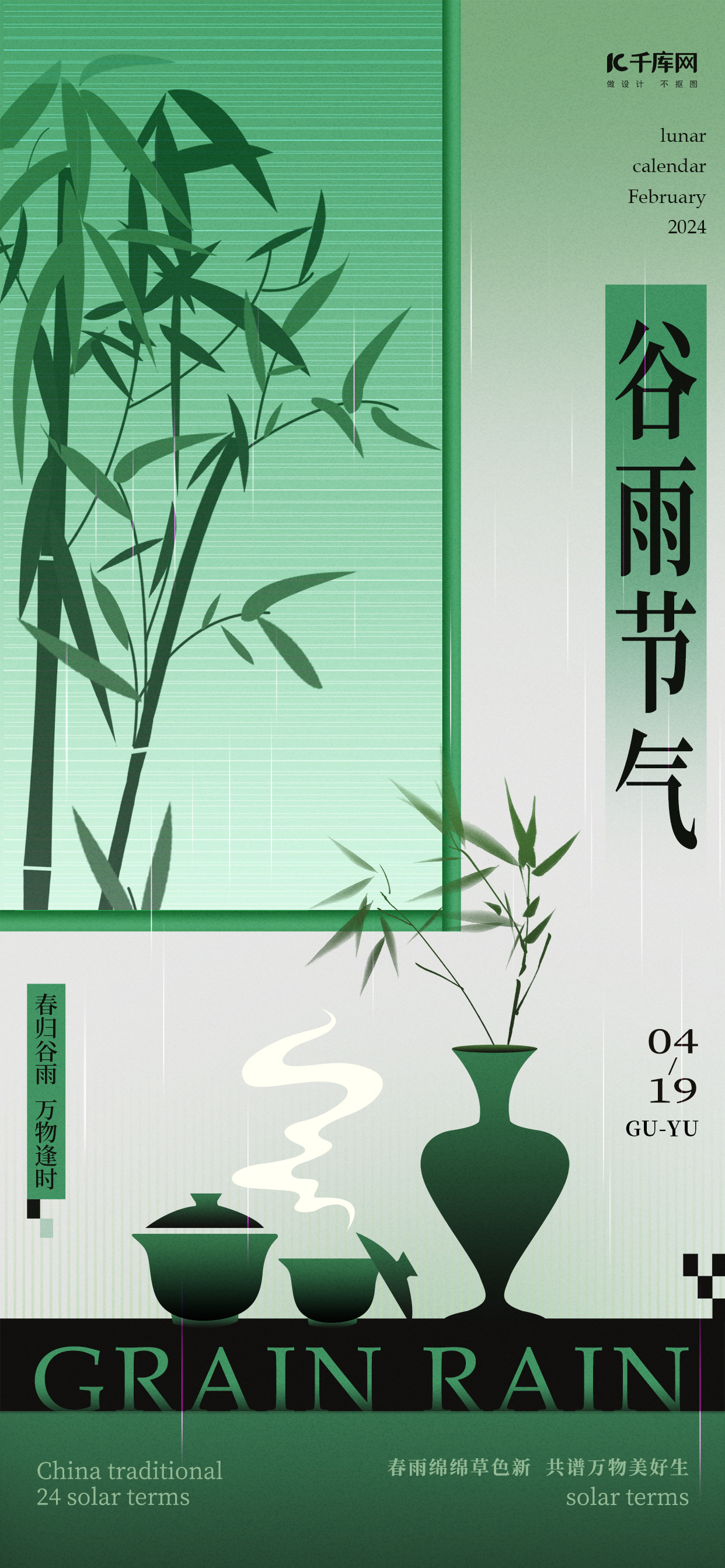 谷雨节气竹子花瓶绿色渐变新中式海报海报背景素材图片