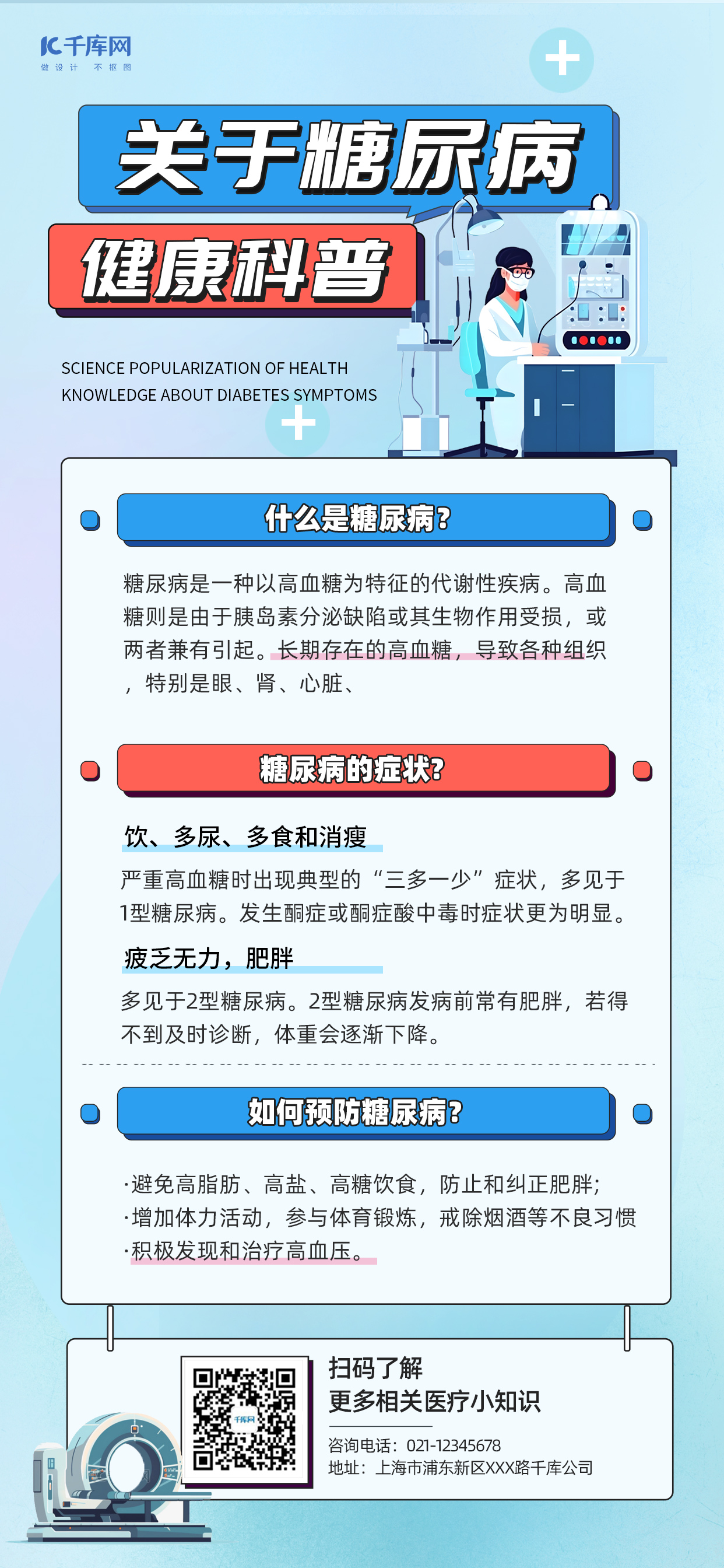 糖尿病健康科普蓝色扁平风海报海报背景图图片