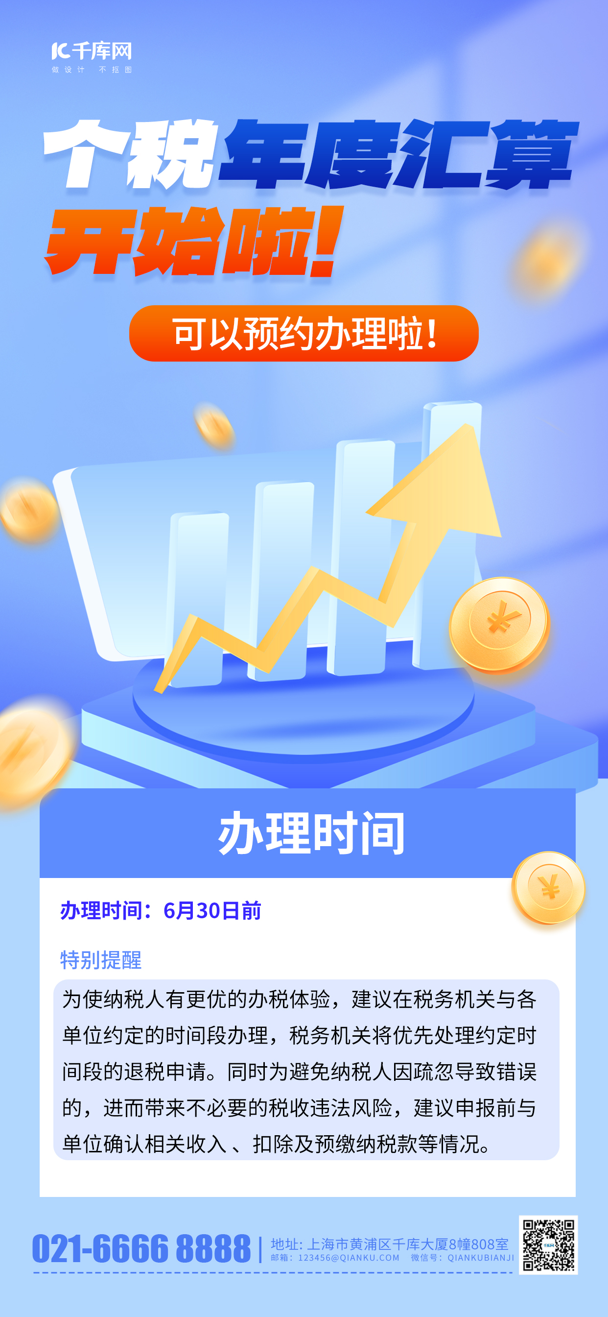 个税年度汇算金融金币蓝色简约海报创意广告海报图片