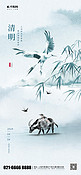 清明节山水牧童蓝色中国风手机海报海报图片素材