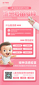 儿童流感疫苗接种粉色AIGC海报海报背景素材
