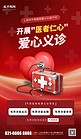 公益医疗义诊爱心听诊器急救箱红色简约海报海报设计图片
