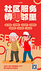 社区服务志愿者服务红色简约宣传海报