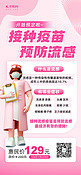 流感疫苗接种医生粉色3d风海报海报设计图
