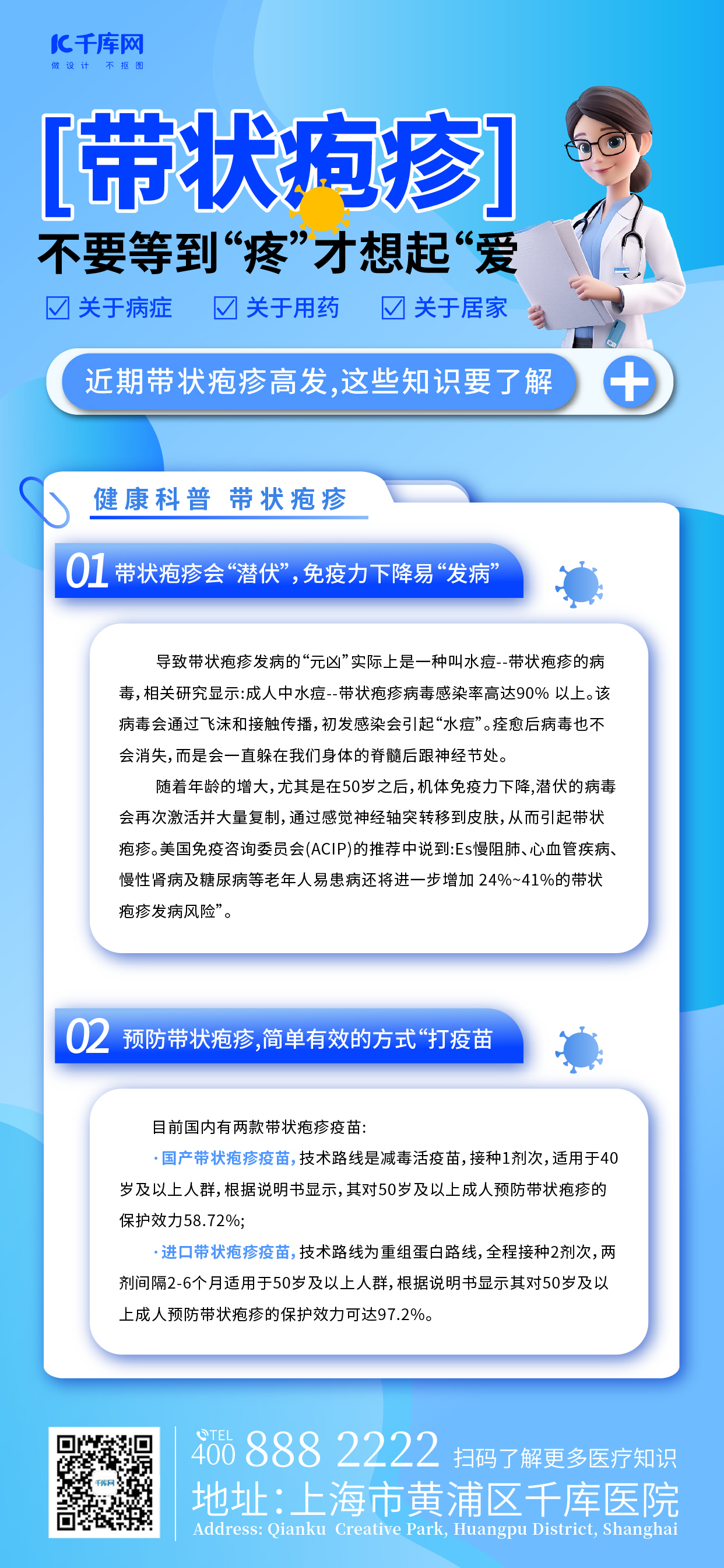 带状疱疹知识科普蓝色AIGC长图海报海报图片图片