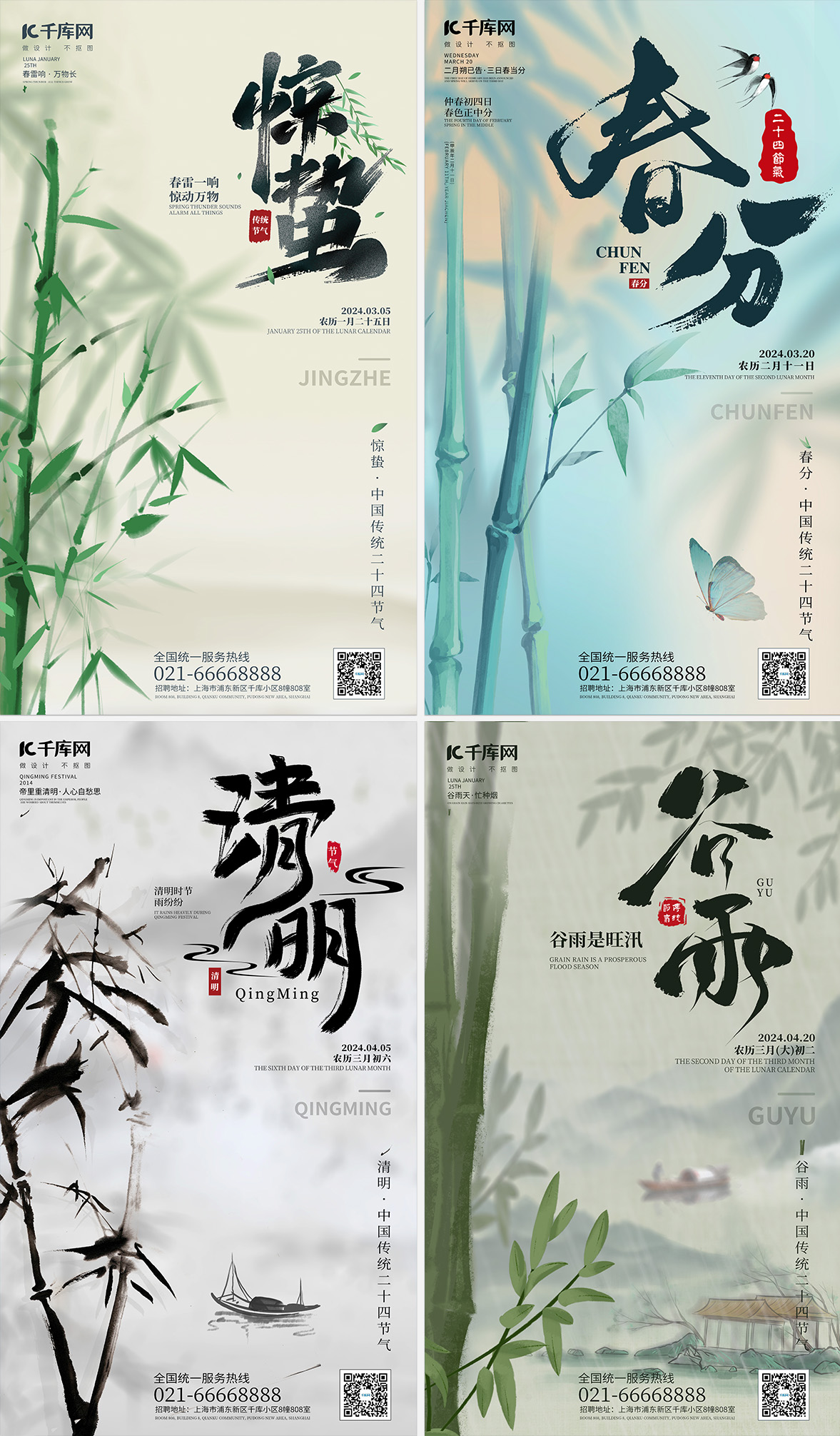 中国传统二十四节气冷色系水墨风海报海报设计素材图片
