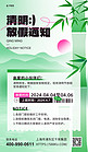 清明放假通知竹子山水浅绿色中国风海报海报背景素材