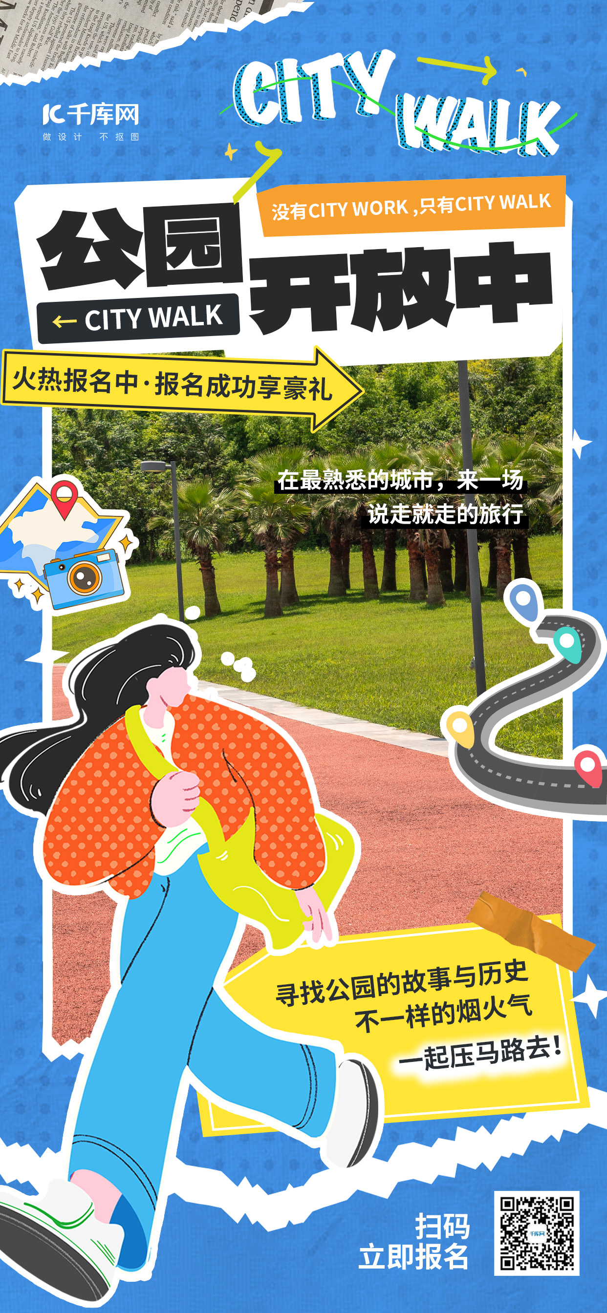 CITY WALK户外步行活动蓝色拼贴风手机海报海报设计图片图片