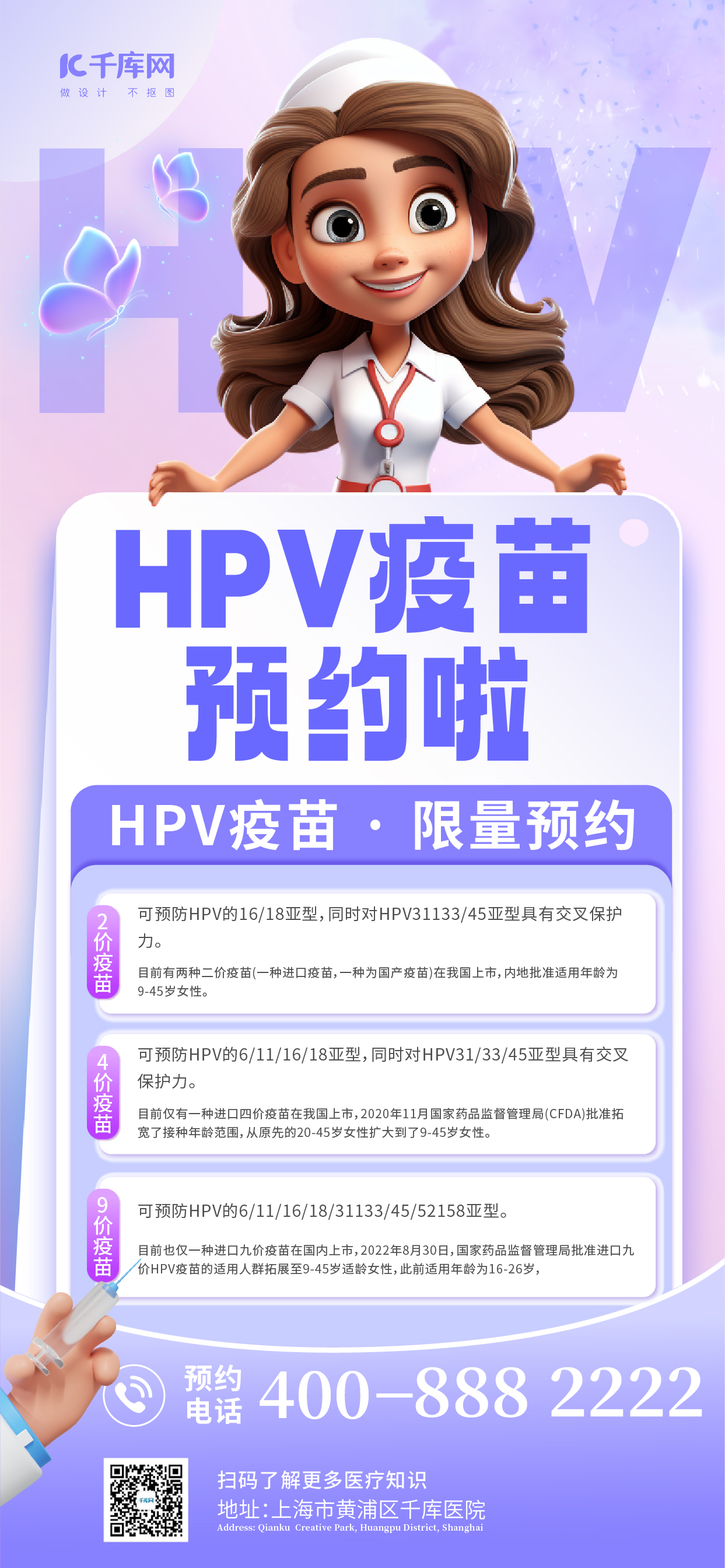 HPV疫苗预约疫苗紫色AIGC长图海报海报设计模板图片