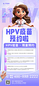 HPV疫苗预约疫苗紫色AIGC长图海报海报设计模板