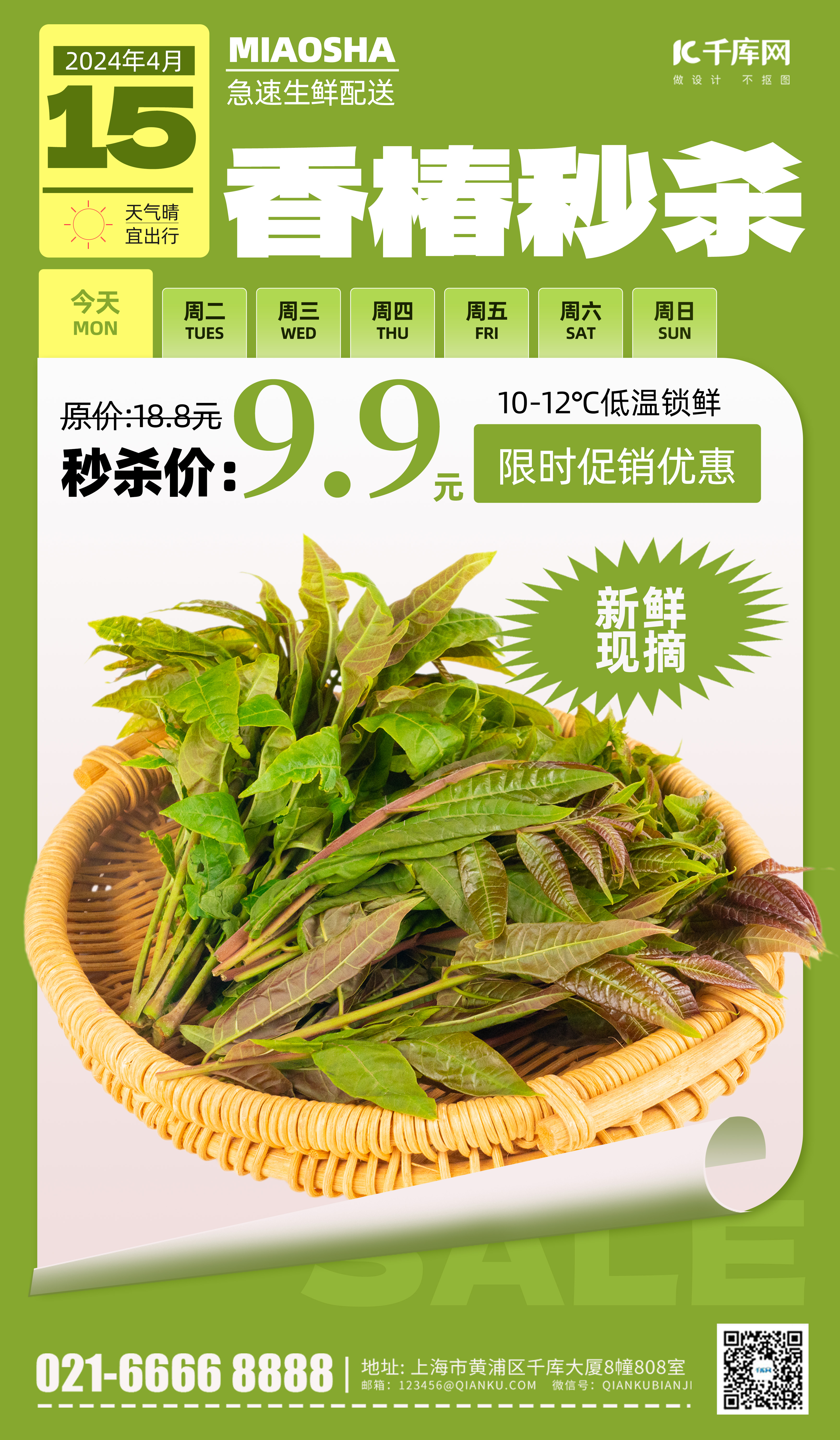 香椿促销春季美食绿色简约海报海报背景素材图片