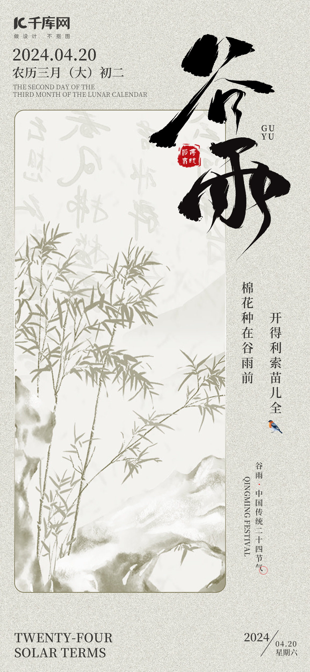 中国传统节气谷雨淡黄色创意风海报宣传海报图片