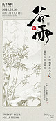 中国传统节气谷雨淡黄色创意风海报宣传海报