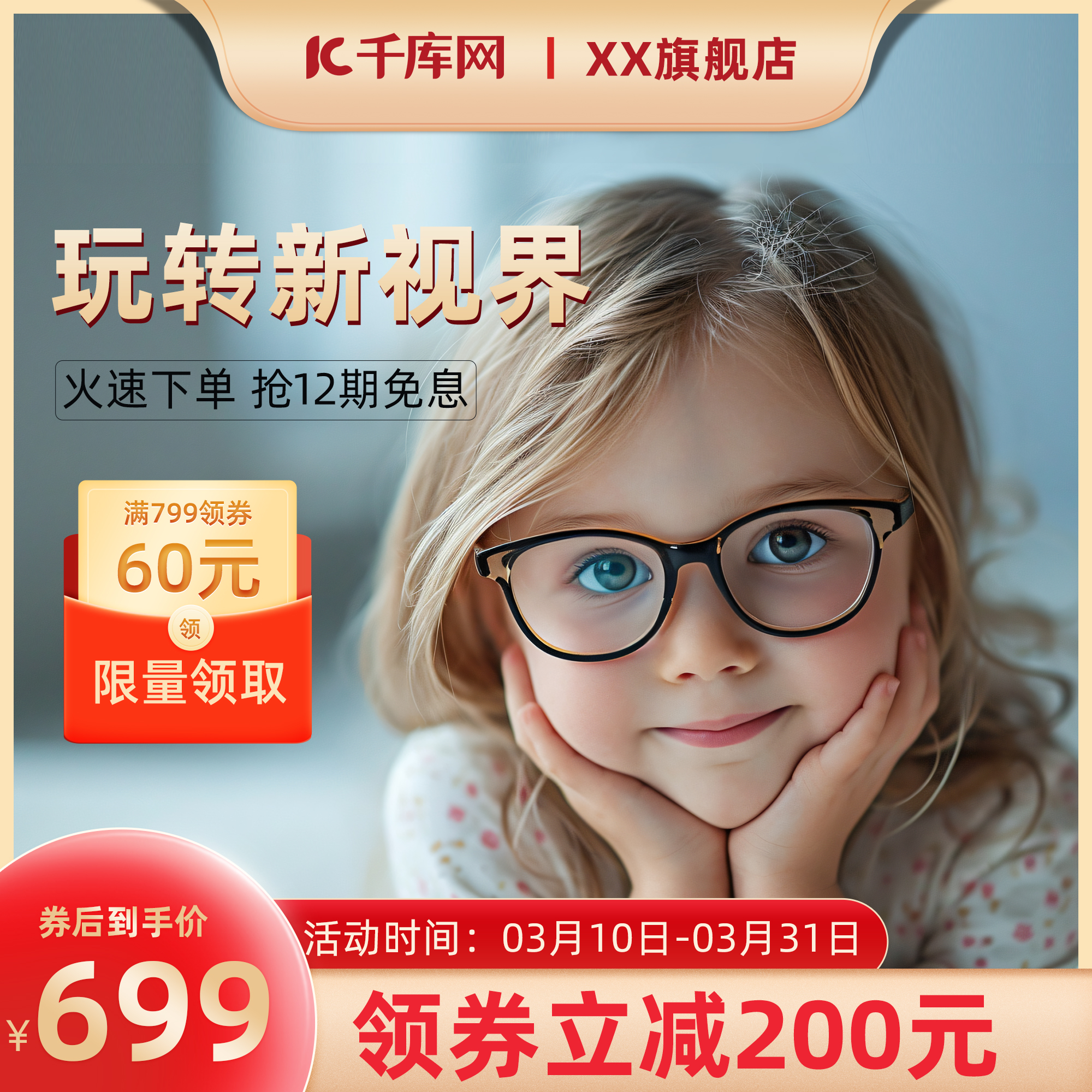 电商眼镜金色渐变主图电商广告设计图片