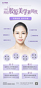 玻尿酸医疗美容紫色简约海报宣传海报设计