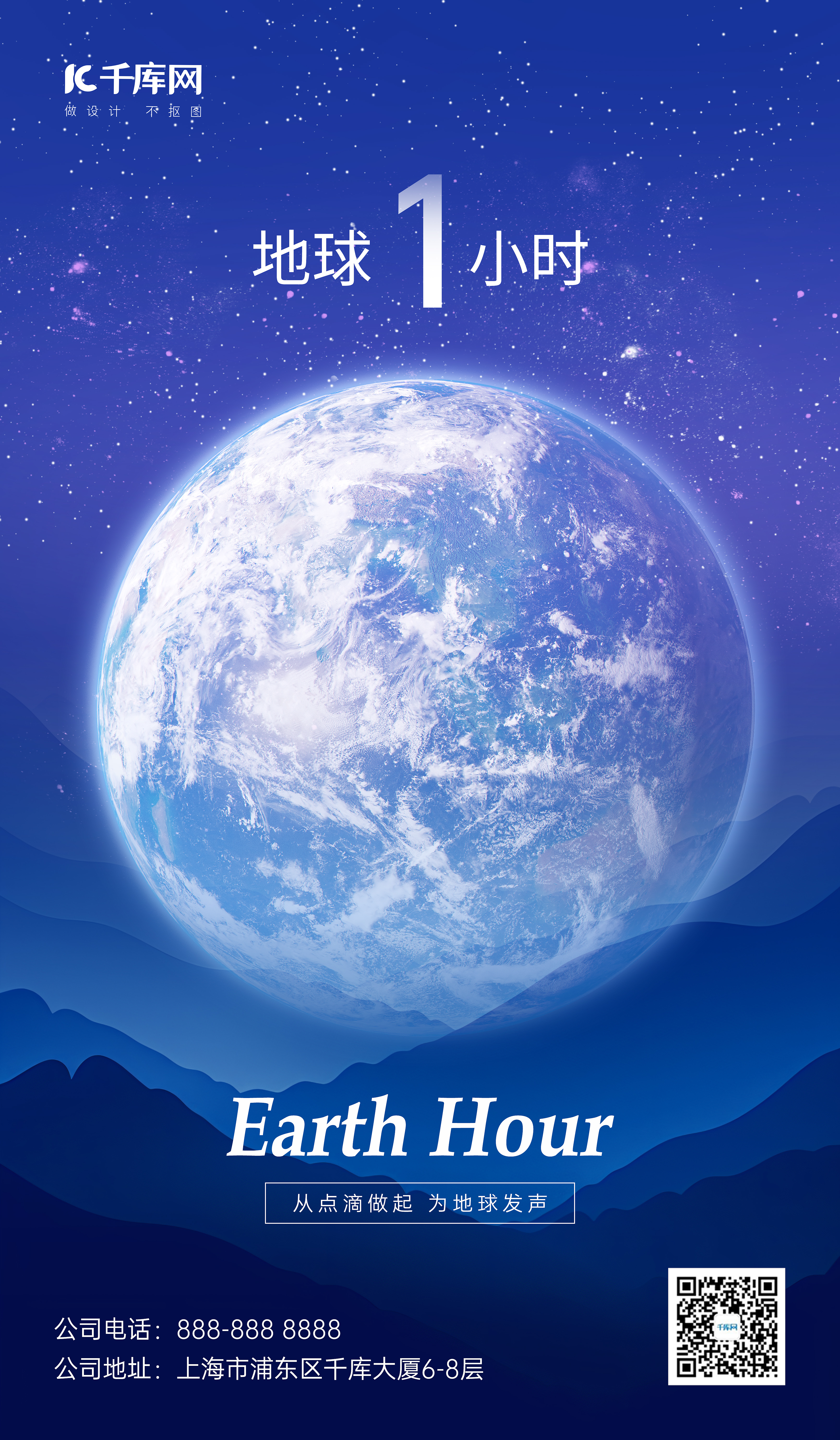 地球1小时地球山川蓝色简约海报创意海报图片
