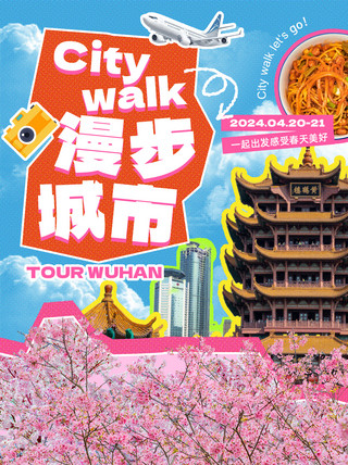 旅游海报设计海报模板_citywalk黄鹤楼樱花蓝色小红书风小红书封面手机端海报设计素材