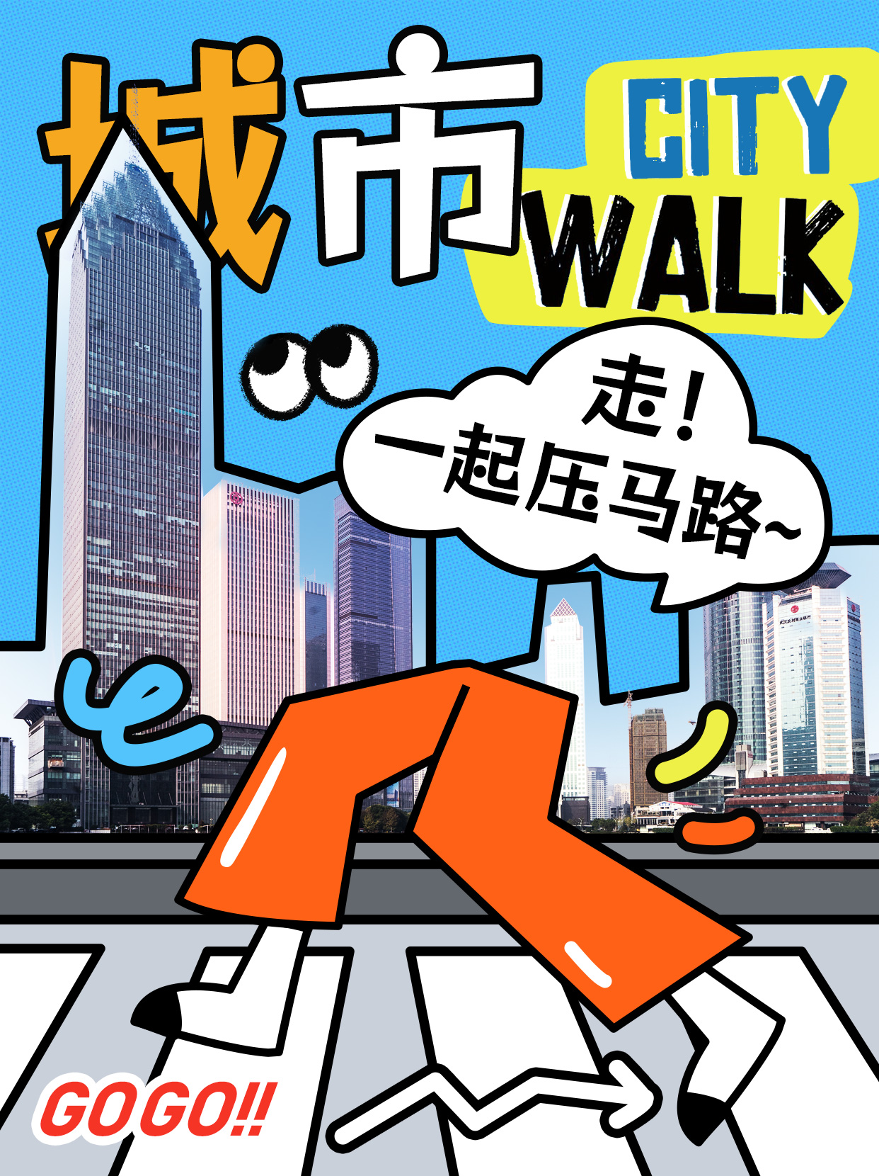 citywalk城市蓝色涂鸦风小红书封面手机海报设计图片
