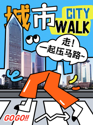 小海龟logo海报模板_citywalk城市蓝色涂鸦风小红书封面手机海报设计